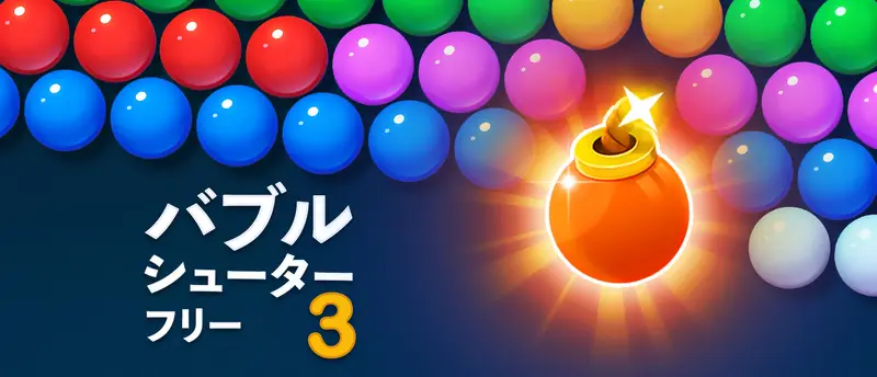 Bubble Shooter Free 3