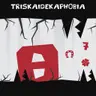 Triskaidekaphobia لعبة مجانية للعب على الإنترنت - مغامرة رعب في الغابة المظلمة
